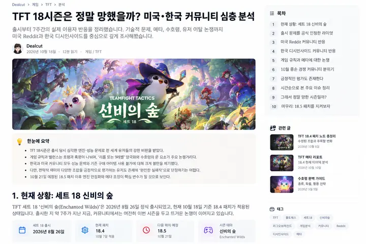 TFT 18시즌을 둘러싼 불만과 긍정 평가를 한 기사 화면에 재구성한 생성형 콘셉트. 실제 커뮤니티 캡처·투표 기록 또는 플레이 화면이 아니다